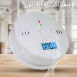 Détecteurs de Monoxyde de Carbone alarme LCD