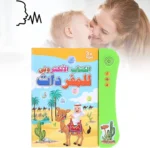 ⁦الكتاب الالكتروني للمفردات العربية لتعليم سهل و مرح Livre Electronique De Vocabulaire Arabe Pour Un Apprentissage Facile Et Amusant⁩ - الصورة ⁦13⁩