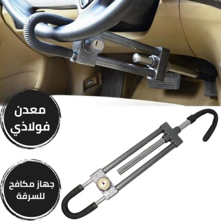 Serrure Antivol En Acier de Voiture AOTEMAN 16Mm - قفل مقود السيارة مصنوع من الفولاذ