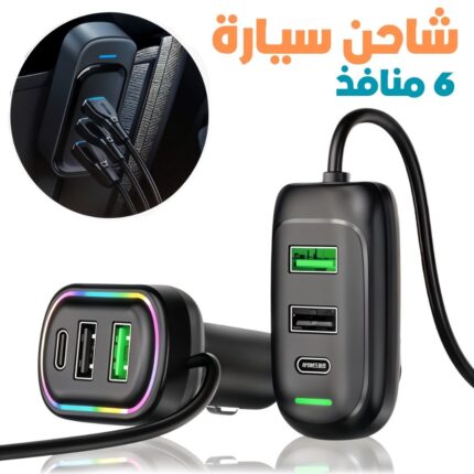 Chargeur Voiture 6 Ports USB Type-C avec Éclairage RGB – شاحن سيارة