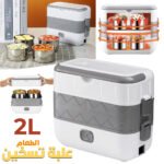 Boîte à Lunch Électrique Portable avec 2 Récipients Amovibles en Acier Inoxydable – علبة تسخين طعام