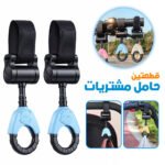 Pack 2 Crochets Multi-usages pour les Courses – طقم 2 علاقات مشتريات