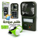 Kit Ventilateur et Lampe avec Panneau Solaire Multifonctionnel DT-9030 – طقم مروحة ومصباح متعدد الإستعمالات