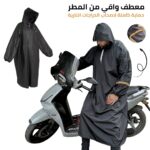 ⁦Combinaison impérmeable de protéction – معطف واقي من المطر – حماية مثالية لأصحاب الدراجات النارية⁩ - الصورة ⁦2⁩