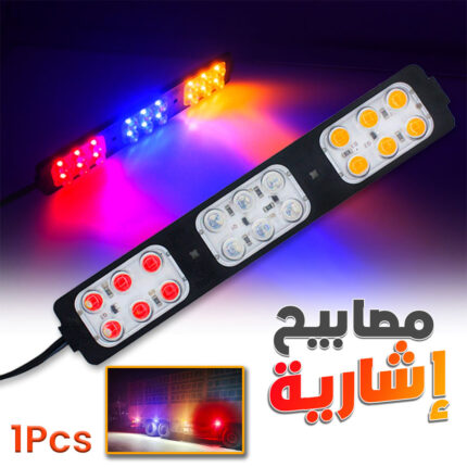 Feux stroboscopiques LED 12-24V 3 Couleur pour Véhicules 1Pcs – مصابيح إشارية ملونة