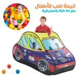 Tente de Jeu Voiture de Course Pop-Up pour Enfants – خيمة لعب سيارة سباق للأطفال مع 50 كرة بلاستيكية