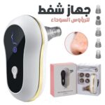 ⁦Aspirateur de Points Noirs – جهاز شفط الرؤوس السوداء لتنظيف البشرة⁩ - الصورة ⁦9⁩