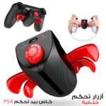 IPEGA Bouton arrière pour manettes PS4