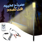 ⁦Lampe Télescopique Portable pour la Pêche et le Camping⁩ - الصورة ⁦2⁩