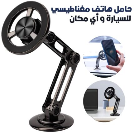 Support Téléphone Voiture Magnétique Rotatif à 360° – حامل هاتف مغناطيسي