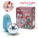 Mini Appareil de Massage Portable – جهاز تدليك الجسم حجم صغير