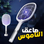 Tapette à mouches électrique 2 en 1 rechargeable par USB LTD638 – صاعق الناموس