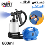 ⁦مسدس الطلاء الكهربائي المبتكر لاستعمال سهل بأداء متميز PAINT ZOOM Pistolet A Peinture Electrique A Usage Facile 800ml 600W⁩ - الصورة ⁦2⁩