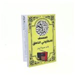 ⁦Radio FM Portable bleutooth numérique Rechargeable v2 - مصحف الاكتروني الناطق⁩ - الصورة ⁦7⁩