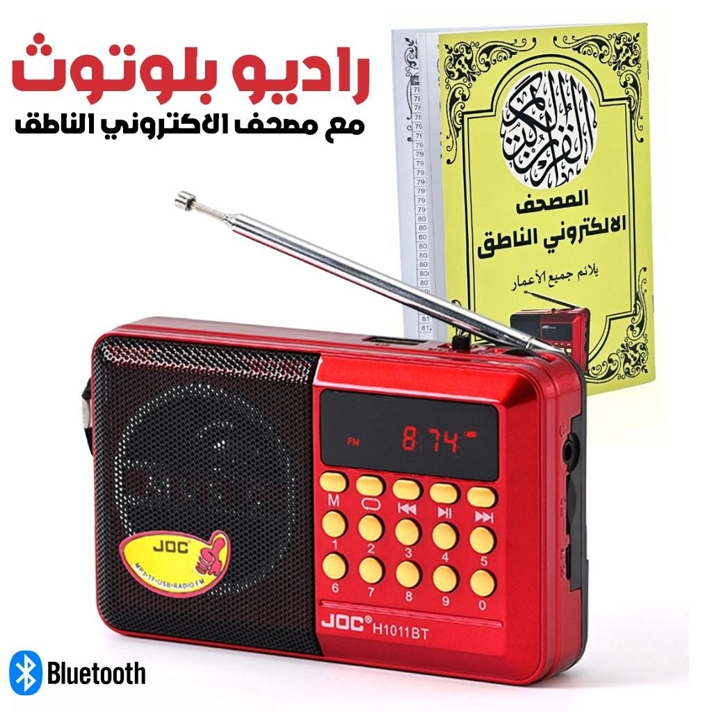 RADIOQURAN-CNC-2.jpg Radio FM Portable bleutooth numérique Rechargeable v2 - مصحف الاكتروني الناطق - الصورة 1
