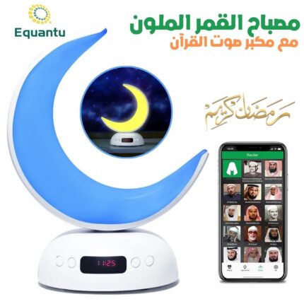 Lampe Lune Colorée avec Haut-Parleur Coran – مصباح القمر الملون مع مكبر صوت القرآن