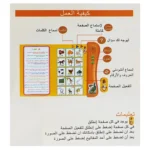 ⁦الكتاب الالكتروني للمفردات العربية لتعليم سهل و مرح Livre Electronique De Vocabulaire Arabe Pour Un Apprentissage Facile Et Amusant⁩ - الصورة ⁦2⁩
