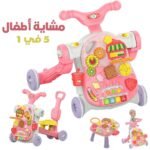 Trotteur Multifonction 5 en 1 pour Bébé – مشاية متعددة الوظائف للأطفال