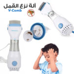 Comb Peigne Anti-Poux Électrique & Nettoyeur Cheveux