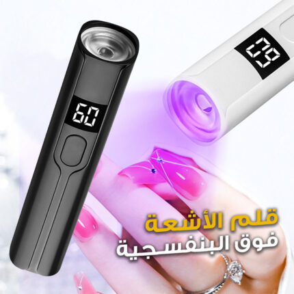 Stylo à Lumière UV (Ultraviolet) Multifonctions – قلم أشعة فوق بنفسجية