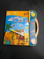 ⁦الكتاب الالكتروني للمفردات العربية لتعليم سهل و مرح Livre Electronique De Vocabulaire Arabe Pour Un Apprentissage Facile Et Amusant⁩ - الصورة ⁦15⁩