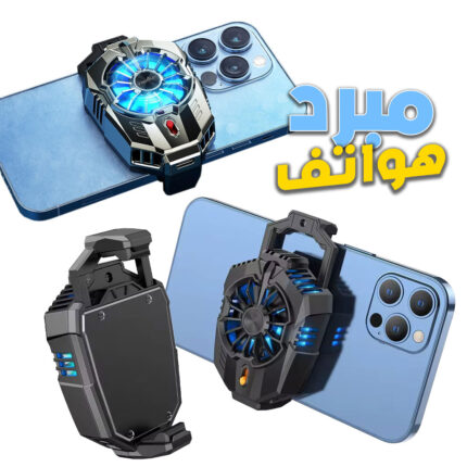refroidisseur de téléphone portable 2 vitesse à faible bruit X20 – مروحة تبريد الهاتف
