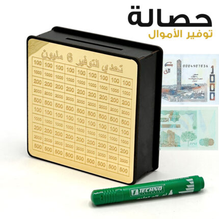 Tirelire Défi 6 Millions – حصالة أموال
