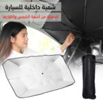 ⁦Pare-soleil pliable pour voiture protection solaire bloc UV⁩ - الصورة ⁦5⁩