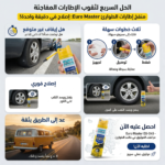 ⁦Euro Master EU-045 Emergency Tyre Inflator - بخاخ إصلاح ونفخ إطارات السيارة⁩ - الصورة ⁦2⁩