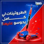 ⁦Trottinette Wave Ferdi Toys pour Enfants Hauteur Réglable - سكوتر أطفال بإضاءة وموسيقى⁩ - الصورة ⁦2⁩