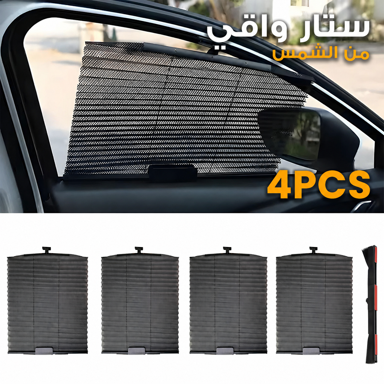 72698c74-1d14-4178-a38c-4ad1b4d24d73 Rideau pare-soleil rétractable pour vitres de voiture 4Pcs – واقي الشمس في السيارة - الصورة 1